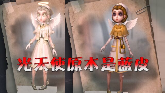 第五人格:冷知识大盘点——光天使前身是蓝皮、老角色都改过名!