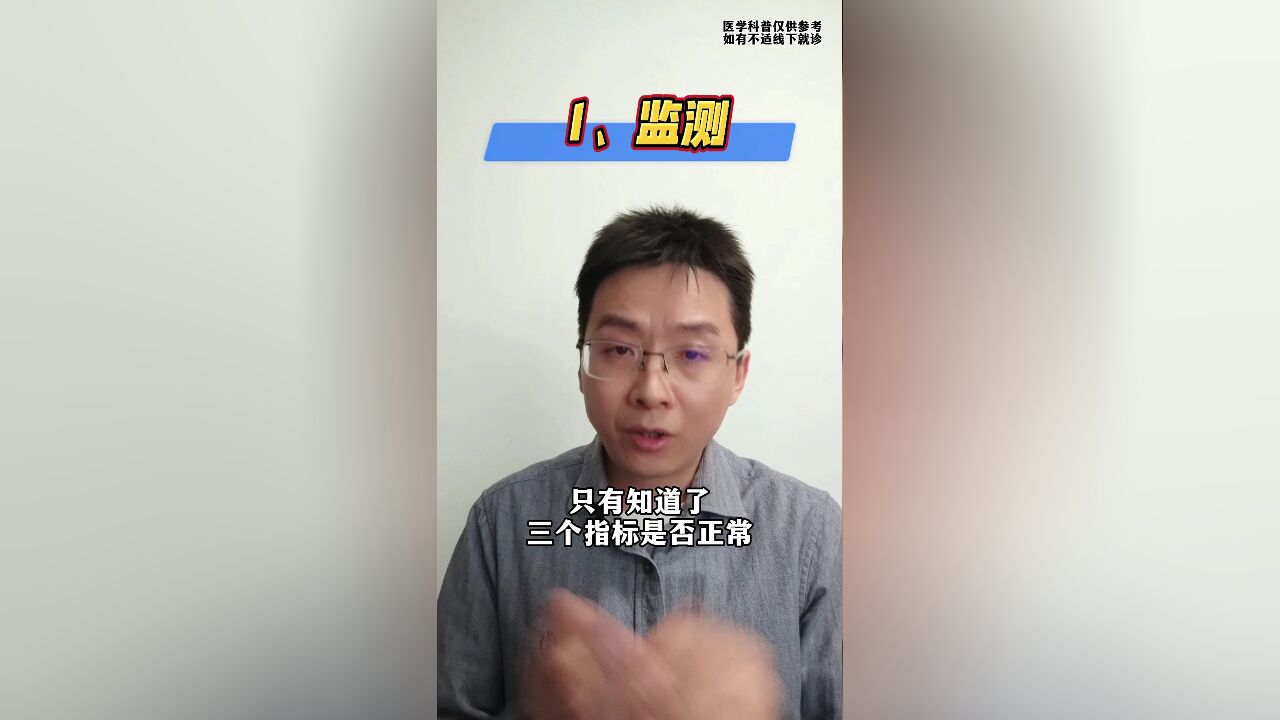 稳定三高的5大法宝您能做到几个?