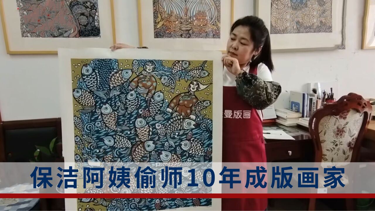 保洁阿姨偷师10年成版画家:3次入选中国美术家协会主办展览