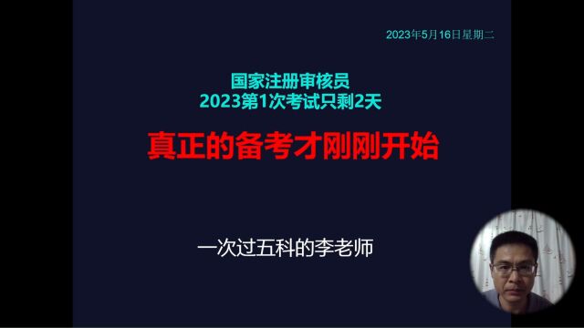 国家注册审核员考试,备考现在才刚刚开始