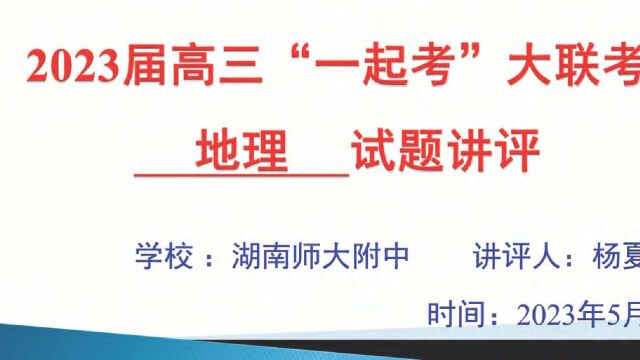 2023届高三“一起考”大联考ⷥœ𐧐†评卷视频