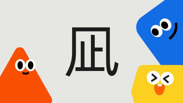 带你了解“凪”字