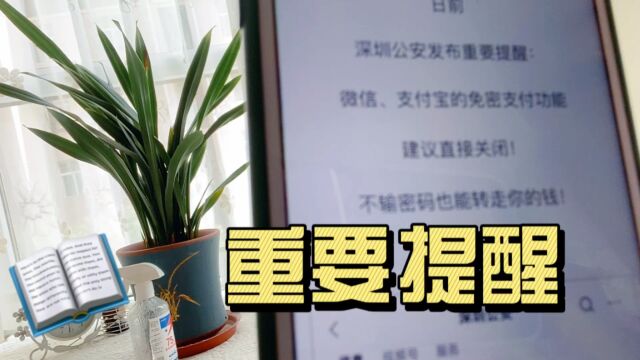 60后阿姨提醒大家关闭微信和支付宝免密支付,避免您银行卡被盗刷