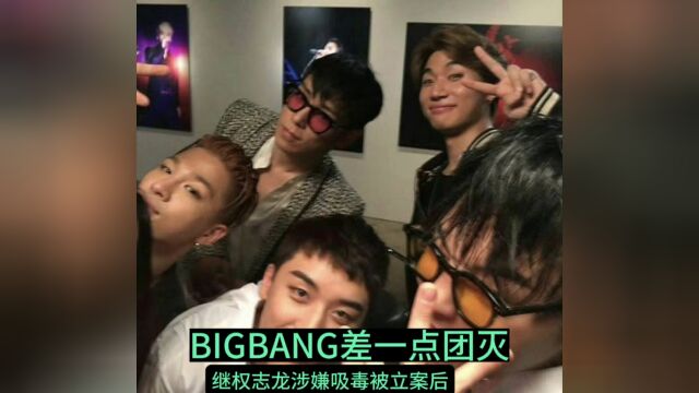 BIGBANG五名成员四名涉毒,韩国第一代纯狱风男团,太炸裂了