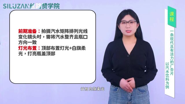 一条现代且有活力的广告片以汽水饮料为例