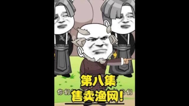 【大乾世子8】售卖渔网