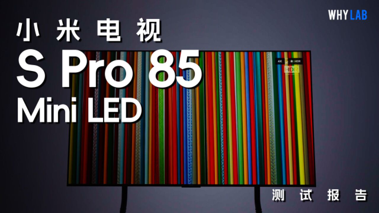 小米电视S Pro 85 Mini LED:7999元,性价比够吗?