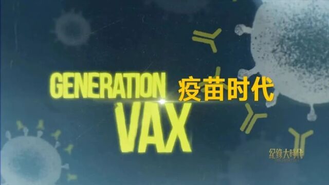 与新冠病毒赛跑,中国疫苗三期临床试验为何在这些国家?丨疫苗时代