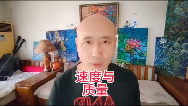 速度与质量