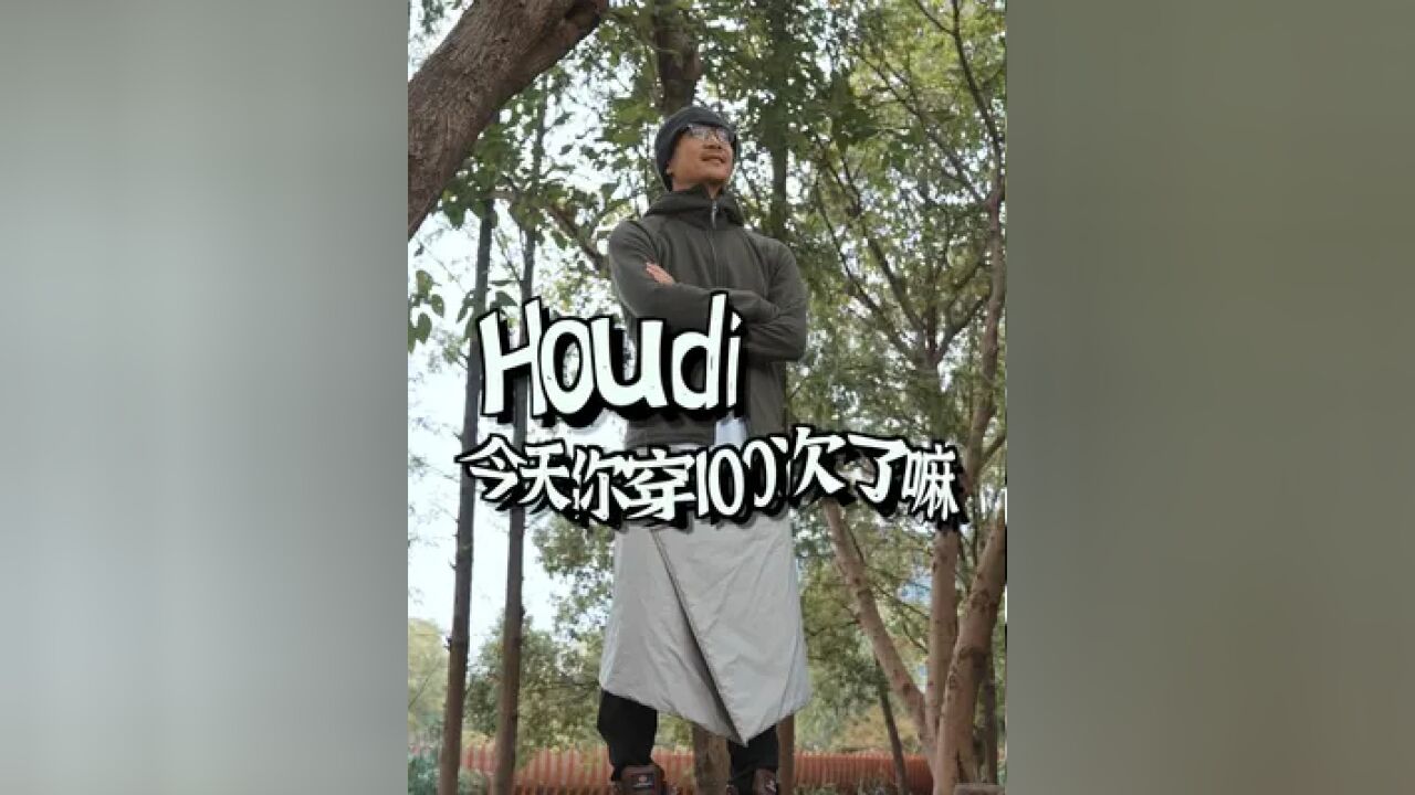 HOUDINI抓绒衣 买回去人均穿着1287次的抓绒衣,到底好在哪? #北欧户外美学 #户外穿搭 #知秋向山行