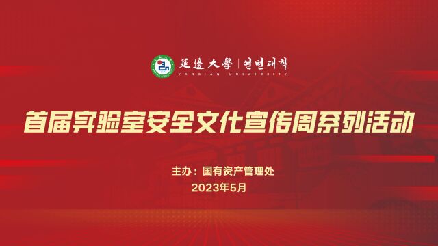 实验安全,你我同行——百斯特助力延边大学实验室安全文化宣传周系列活动圆满成功