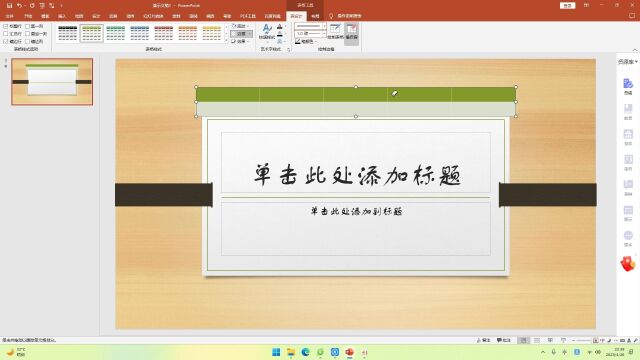 PPT2021中的制作表格讲解