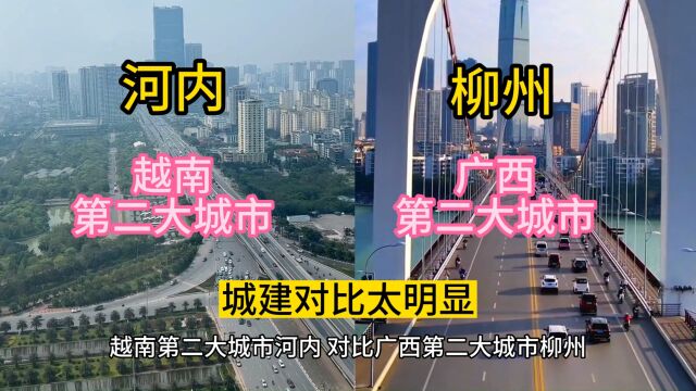 越南第二大城市河内,对比广西第二大城市柳州,差距如此震撼.