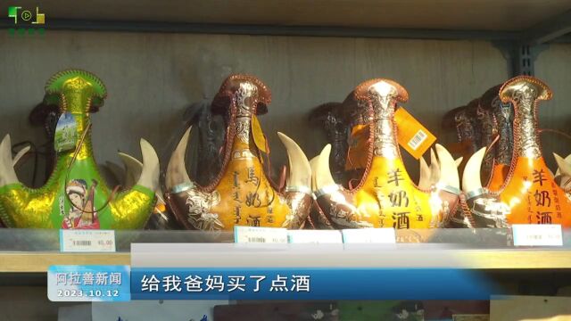 视频:为“阿拉善礼物”代言!阿右旗上线7家实体店