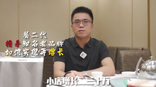 独家专访“铭少食鸡专门店”主理人,餐二代如何承继老字号餐厅!