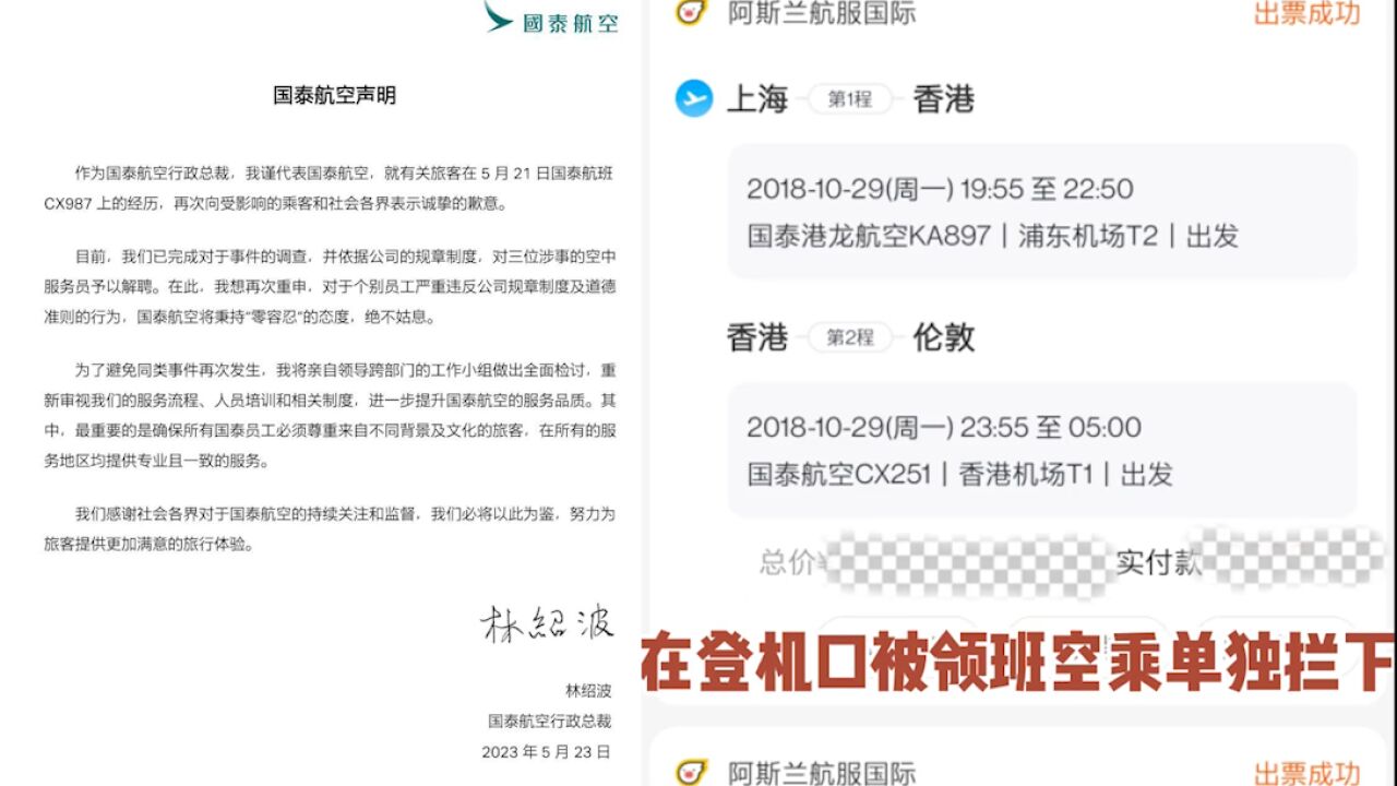 男子称曾因拿中国普通护照被国泰航空区别对待:遭单独拦下检查证件,全程英语交流