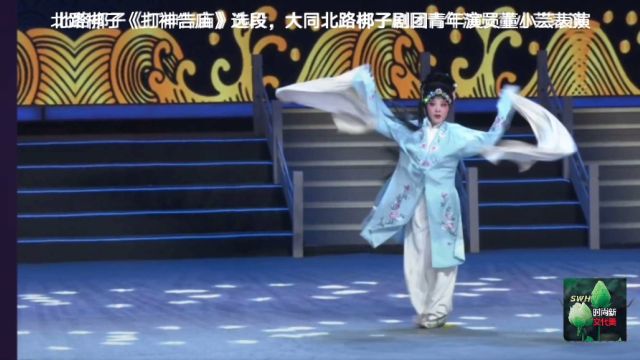 北路梆子《打神告庙》选段,大同北路梆子剧团青年演员董小芸表演