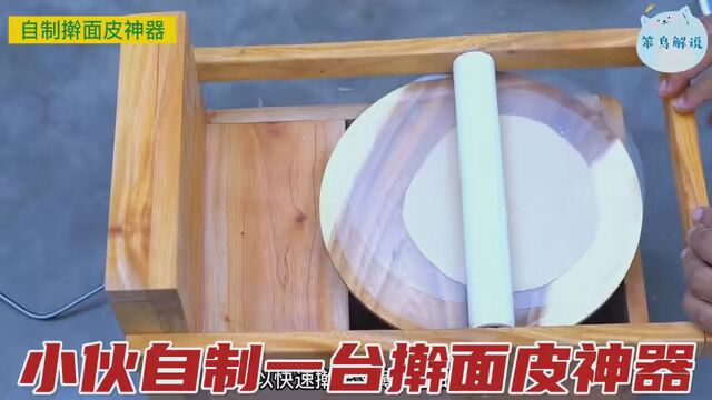 农村小伙竟然自制一台擀面皮神器,老婆说太厉害了我的哥