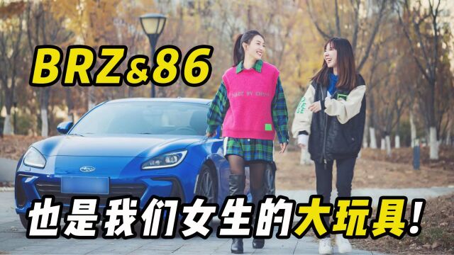 女生也爱手波BRZ!