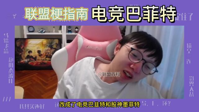 MLXG麻辣香锅为什么被称为电竞巴菲特和股神墨菲特