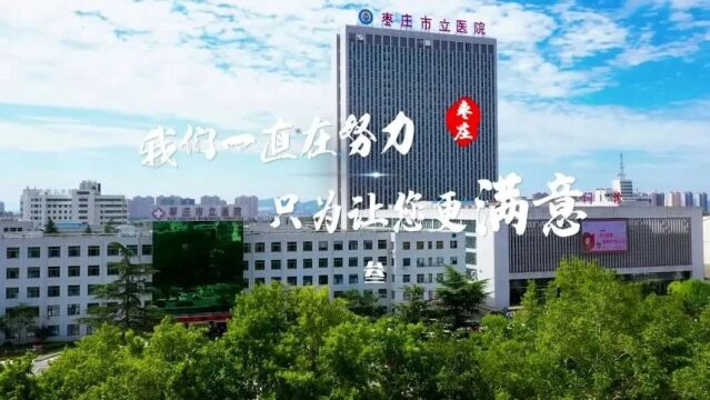 我们一直在努力,只为让您更满意!| 基本医疗篇