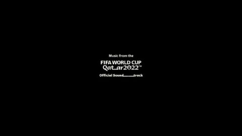 2022百威世界杯主题曲《世界属于你》