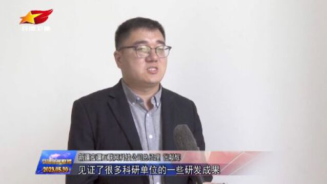 兵团:科技创新展风采 携手向未来