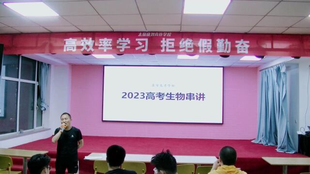 康智学校2023高考生物学科串讲