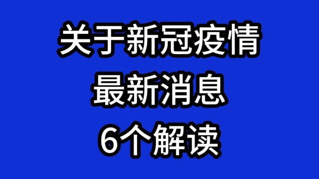 学习常识,保护健康