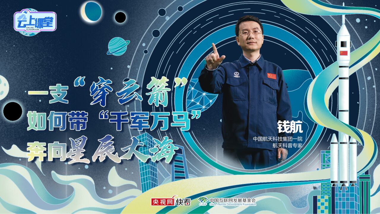 中国星辰|一支“穿云箭”,如何带“千军万马”奔向星辰大海