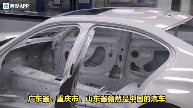 山东汽车产量也能排第三