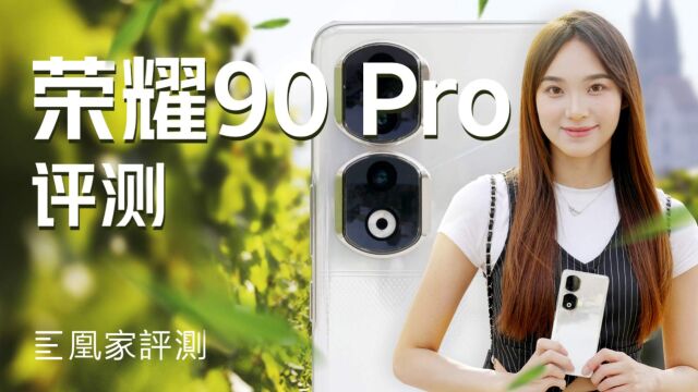 荣耀90 Pro评测:3840Hz PWM超高频调光是什么水准?