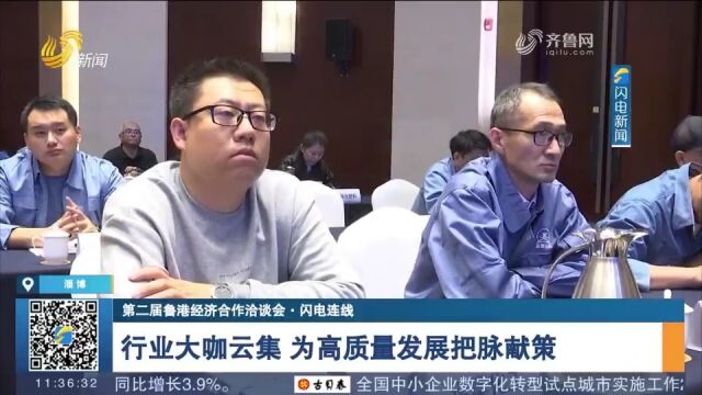 鲁港化工新材料产业论坛正在举行,众多业内人士汇聚一堂