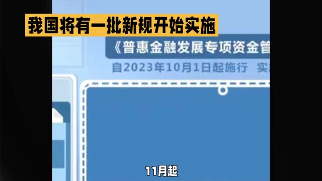 11月新规来袭,这些改变将影响你我生活