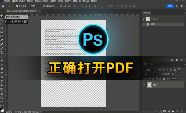 如何在Photoshop中正确的打开PDF电子文档