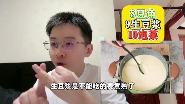 10种有毒的食物,厨房发现立即扔掉!