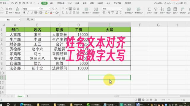 excel工资数字转大写,名字秒对齐 wps office技巧