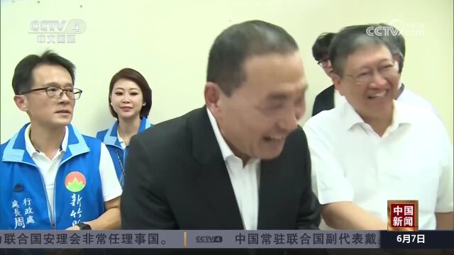 侯友宜努力与郭台铭团队整合