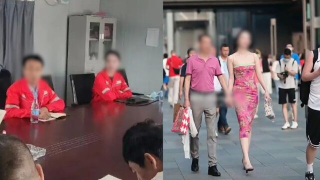 网传一国企负责人出差时与异性同事亲密逛街被拍,公司纪委:将核实清楚此事