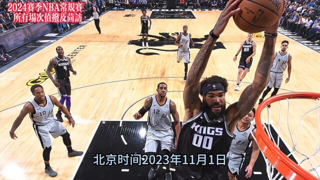 NBA常规赛回放:马刺VS太阳 魔术VS快船(中文完整)全程录像回放