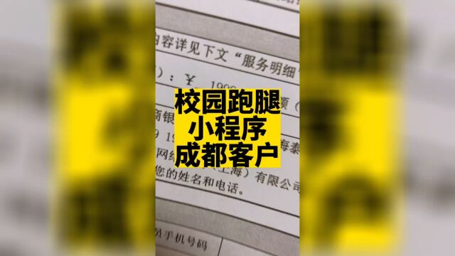 校园跑腿小程序基础版开发.#校园跑腿小程序 #校园跑腿小程序开发 #高锋说小程序