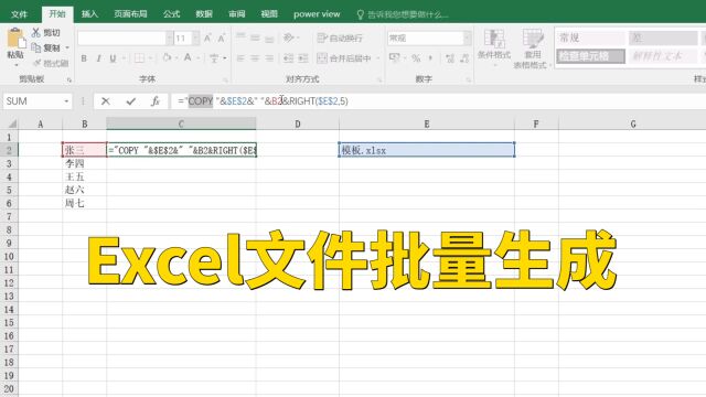 Excel文件批量生成