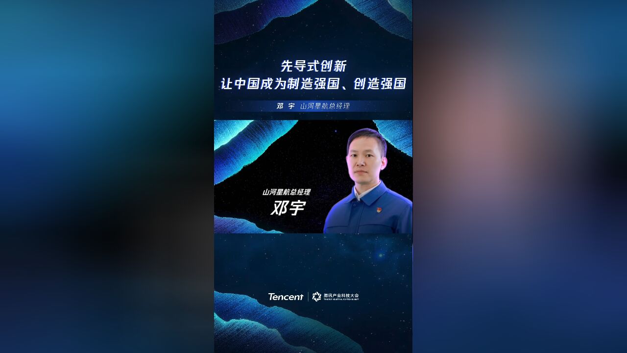 邓宇:先导式创新让中国成为制造强国、创造强国