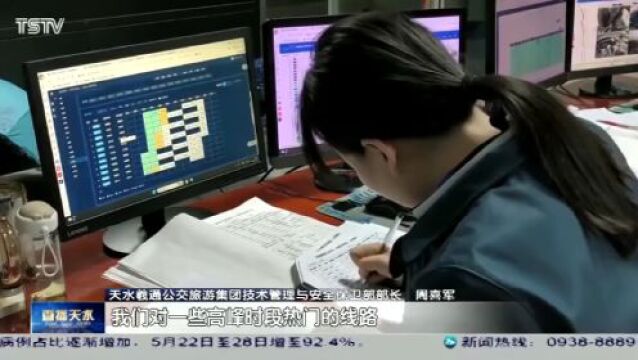 天水:疏导优化线路 缓解交通拥堵