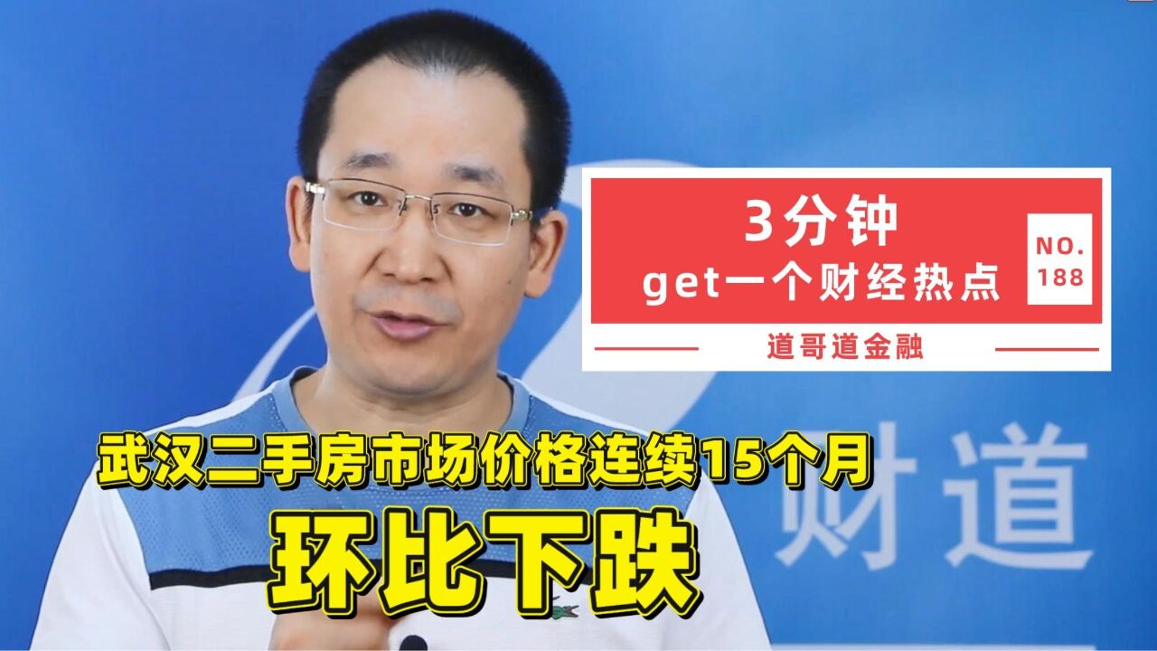 武汉二手房市场价格连续15个月环比下跌,分化加剧,中心城区相对坚挺