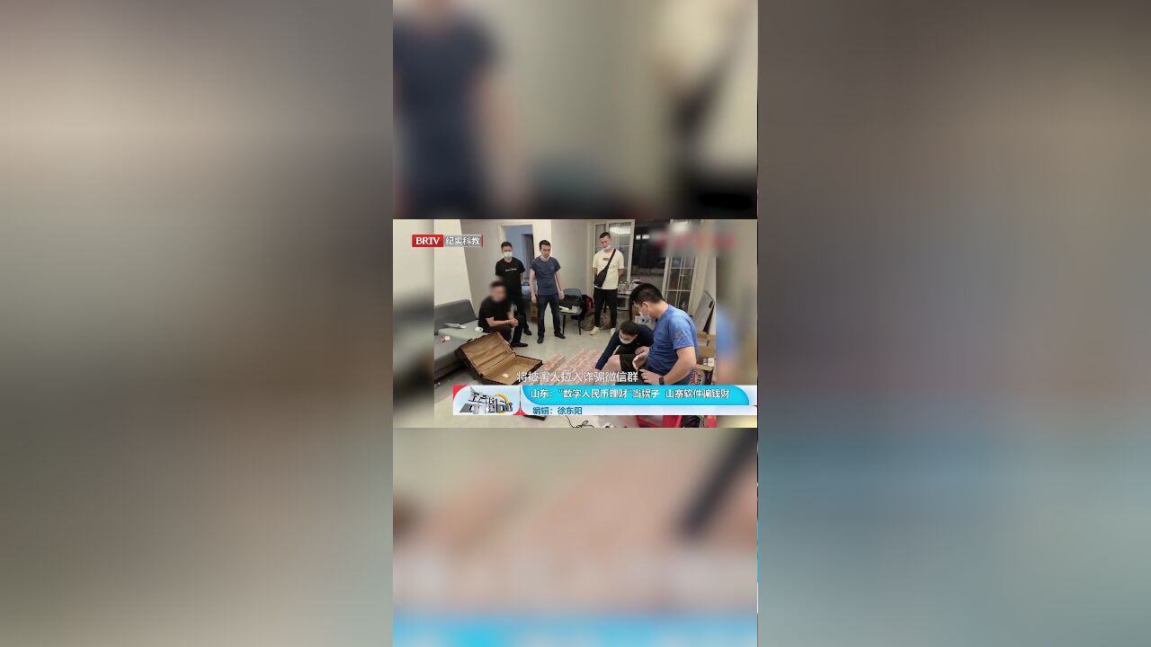 警方提醒!“数字人民币理财”当幌子,山寨软件骗钱财