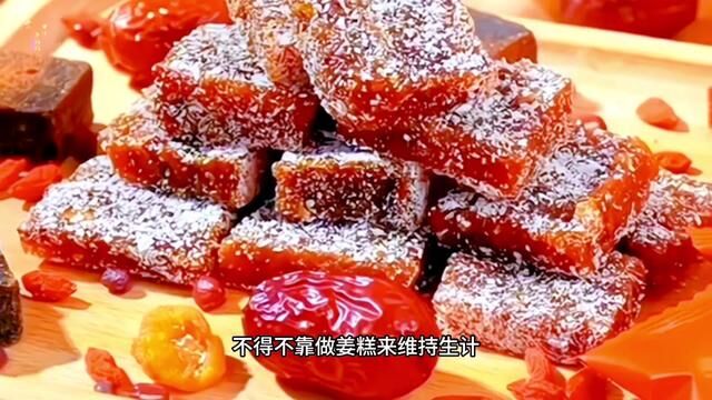 遂宁名小吃“蓬溪姜糕”工艺精湛,选料精细,香气馥郁值得尝一尝 #美食 #姜糕