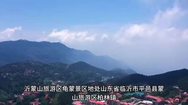 带你领略沂蒙山名胜古迹