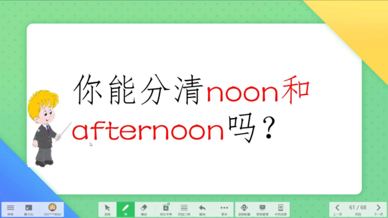 noon和afternoon还分不清?1分钟教你过目不忘