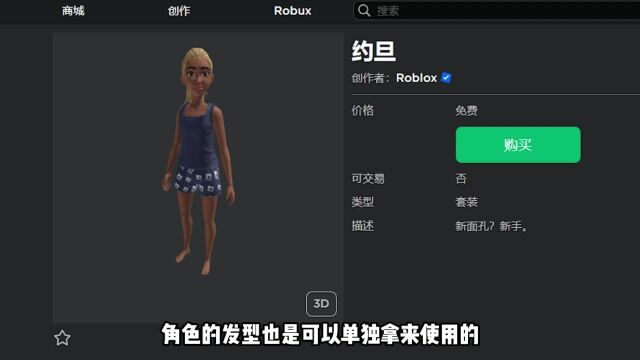 【Roblox】商城新增角色